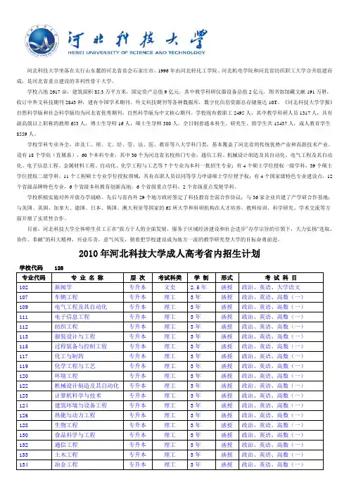 2011河北科技大学成教