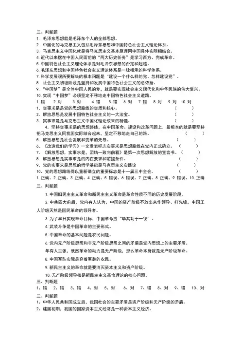 毛概试题库 2