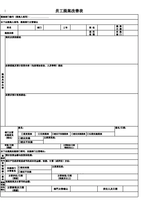 员工提案改善表-革新