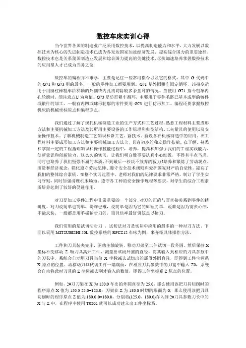 数控车床实训心得