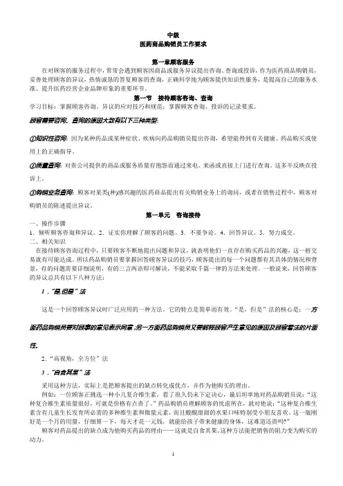 医药商品购销员技能复习资料