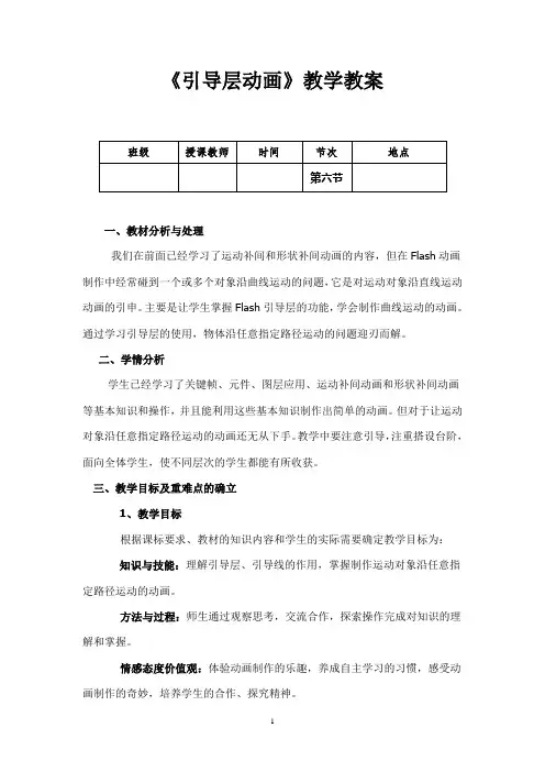 《引导层动画》教学教案