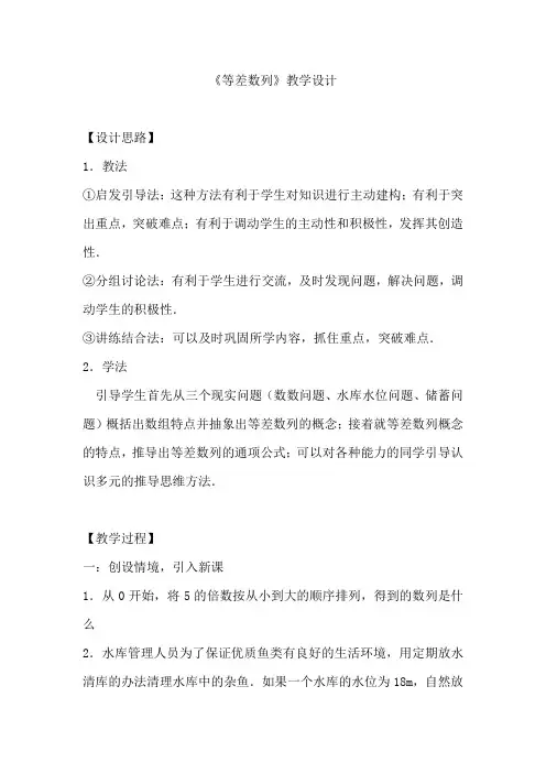 等差数列教学设计