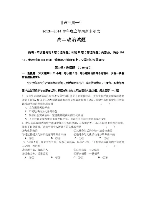 甘肃省兰州一中高二上学期期末考试政治试题含答案