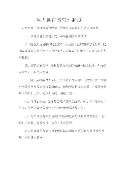 经费管理制度