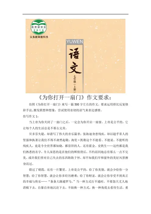 【素材】《为你打开一扇门》拓展作文及案例(苏教)-1