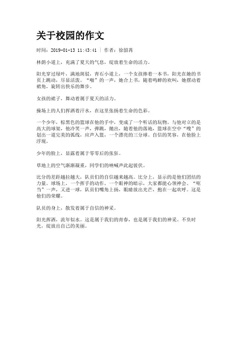 关于校园的作文