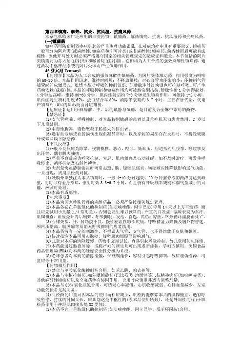 国家基本药物处方集4