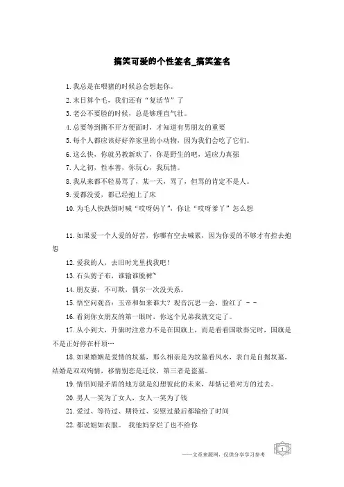 搞笑可爱的个性签名-搞笑签名