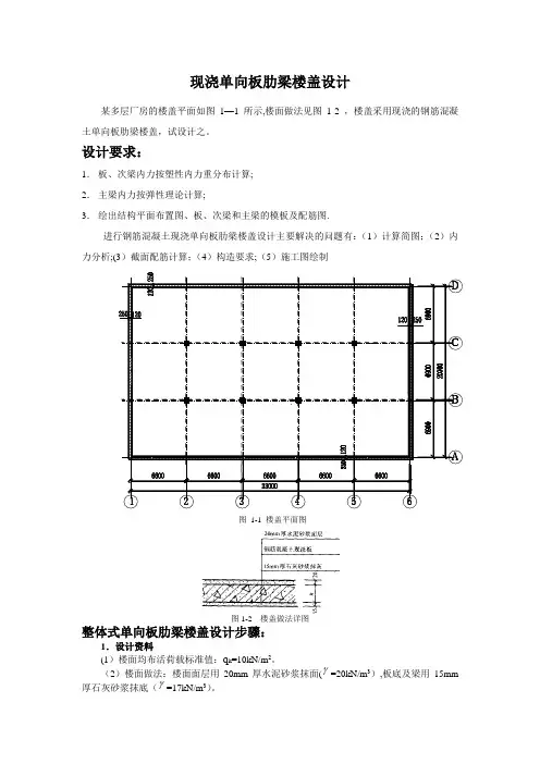 现浇单向板肋梁楼盖设计 2