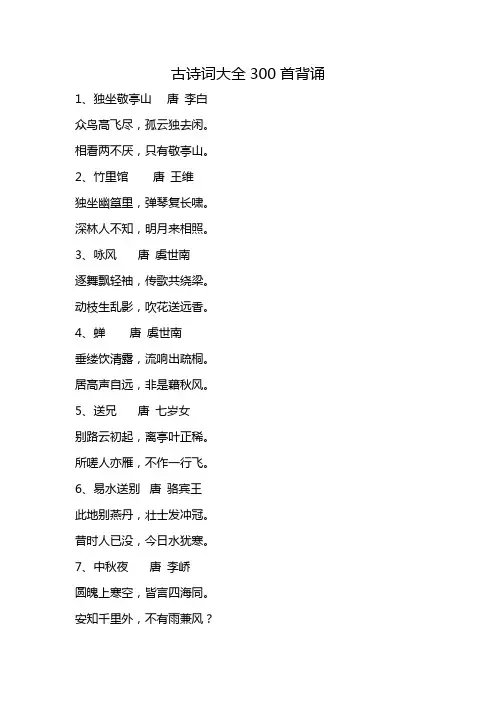 古诗词大全300首背诵