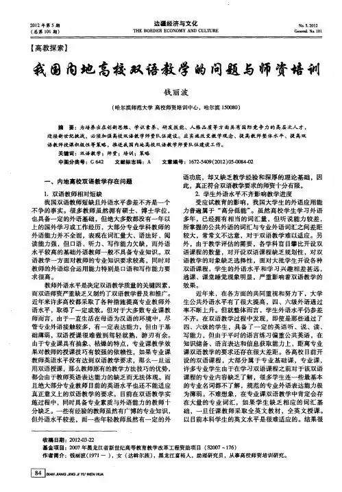 我国内地高校双语教学的问题与师资培训