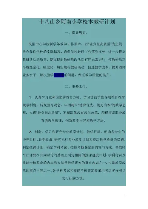 校本培训教研计划