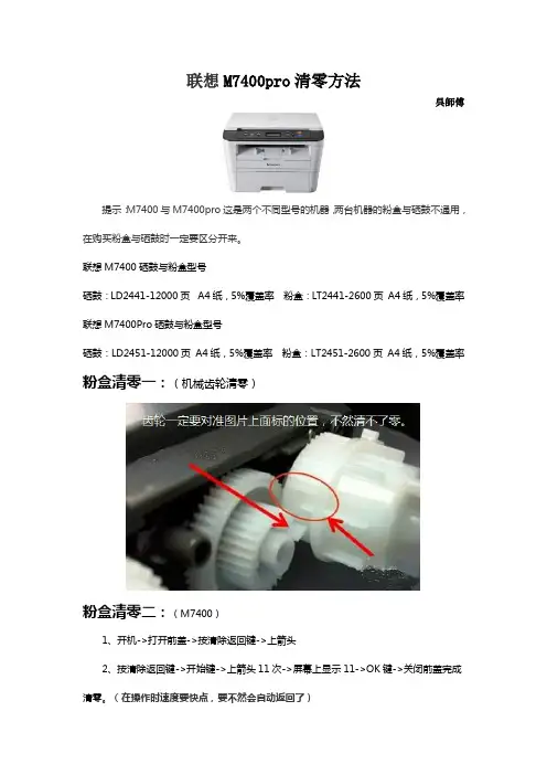联想M7400pro清零方法