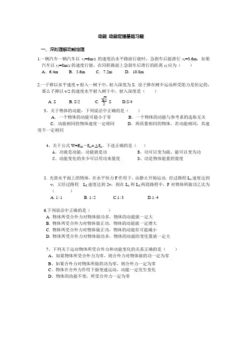 动能 动能定理基础习题归类