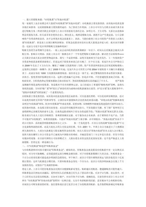 假账惯用手法
