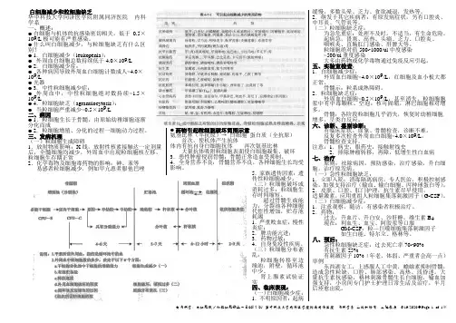 白细胞减少和粒细胞缺乏