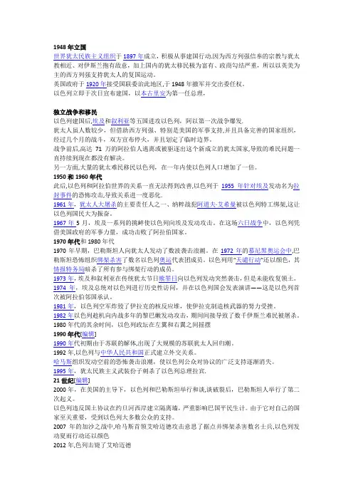 以色列历史
