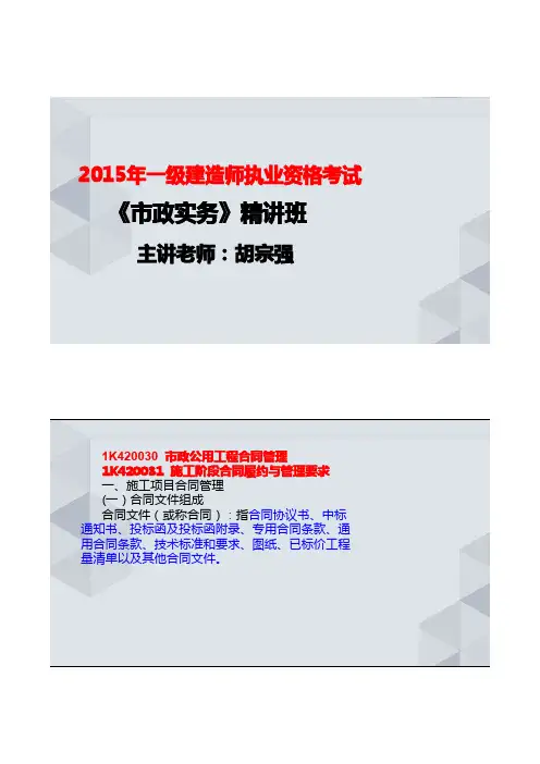 精讲班1K420030市政公用工程合同管理讲解