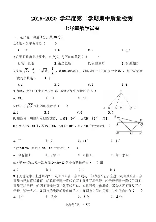 2020年武汉市江岸区七年级下期中检测数学试题