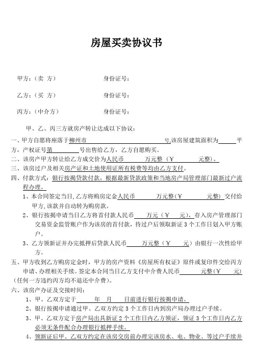 3.三方购房合同