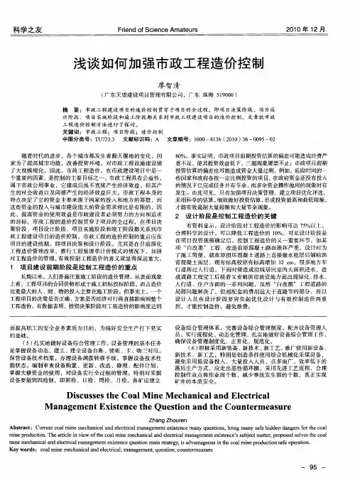 浅谈如何加强市政工程造价控制