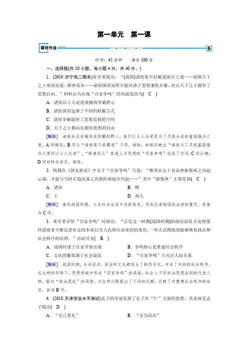 人教版历史必修三精练：第一单元 中国传统文化主流思想的演变 第1课 