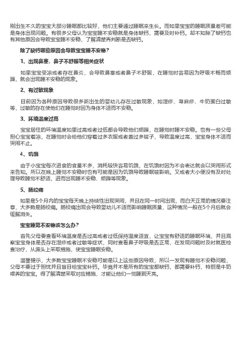 除了缺钙哪些原因会导致宝宝睡不安稳