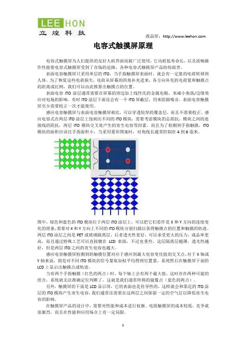 电容式触摸屏原理
