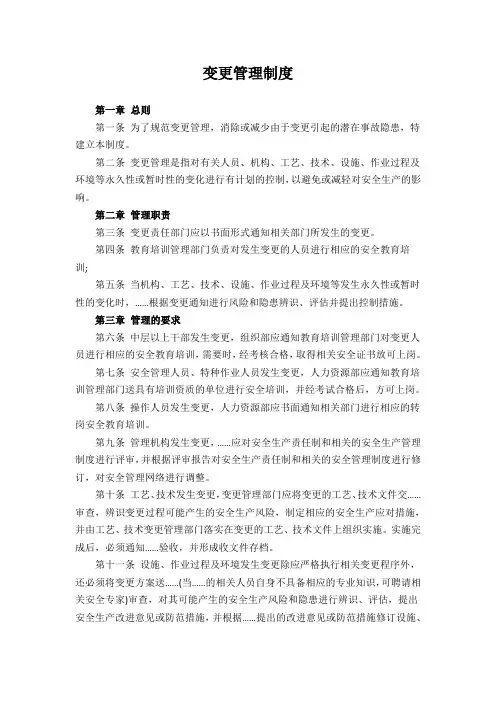 变更管理制度