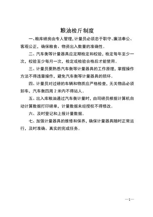 粮油检斤制度