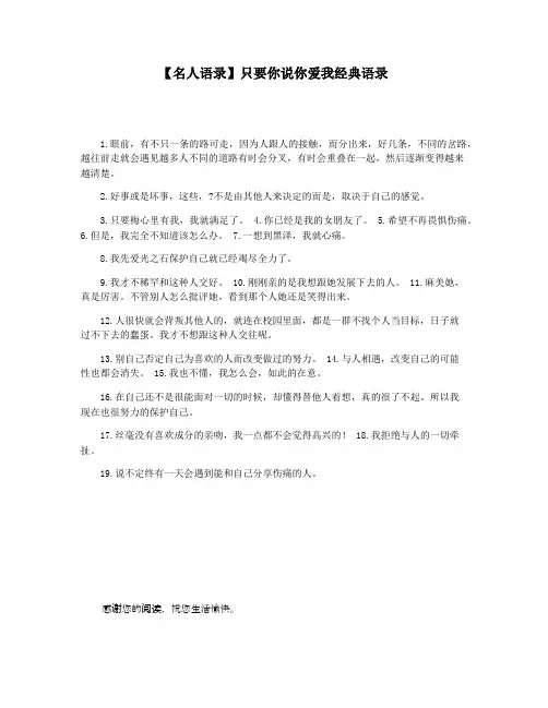 【名人语录】只要你说你爱我经典语录