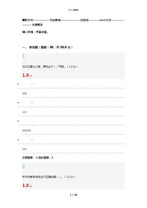 《追寻幸福：中国伦理史视角》期末考试答案(优选.)