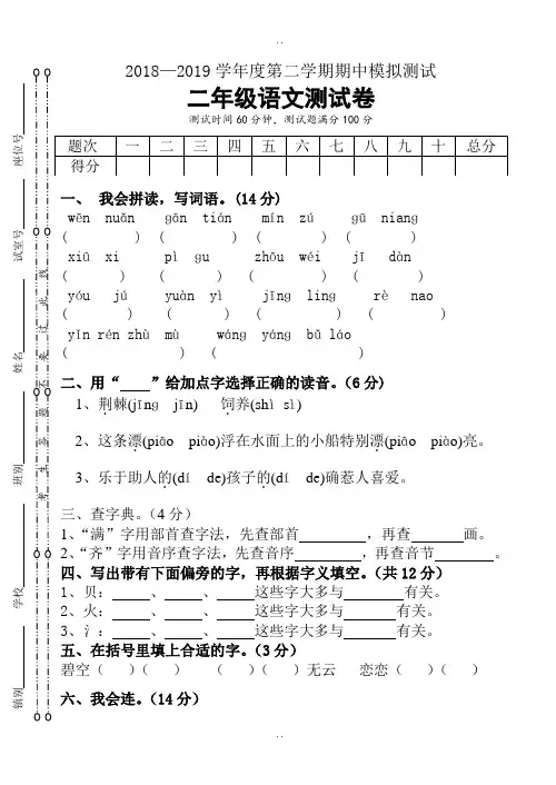 精选2018-2019学年第二学期二年级语文期中模拟试卷