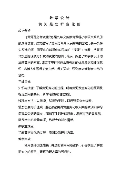 黄河是怎样变化的1