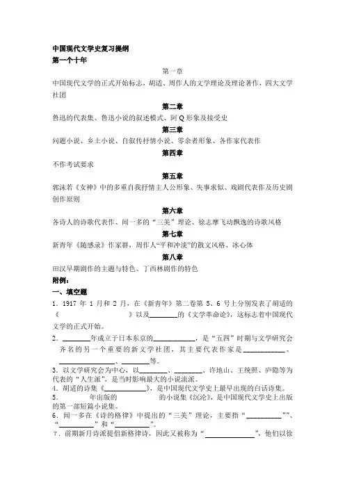 中国现代文学史复习提纲第一个十年
