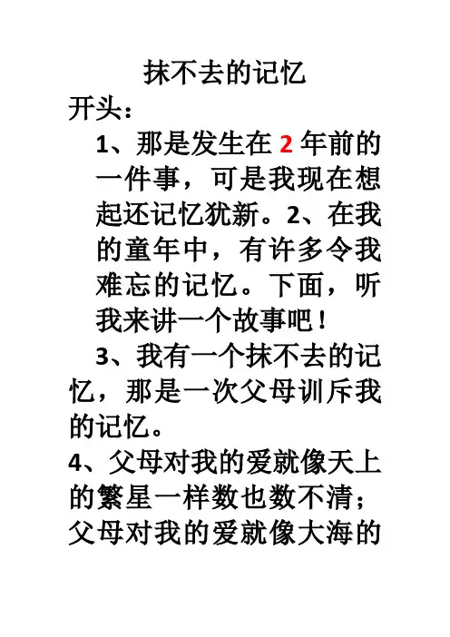抹不去的记忆开头与结尾