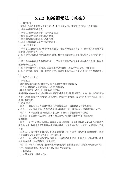 5.2.2加减消元法(教案) 2