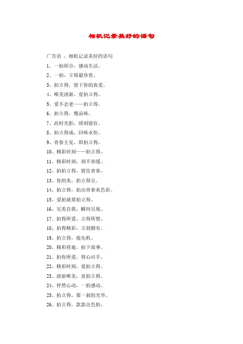相机记录美好的语句