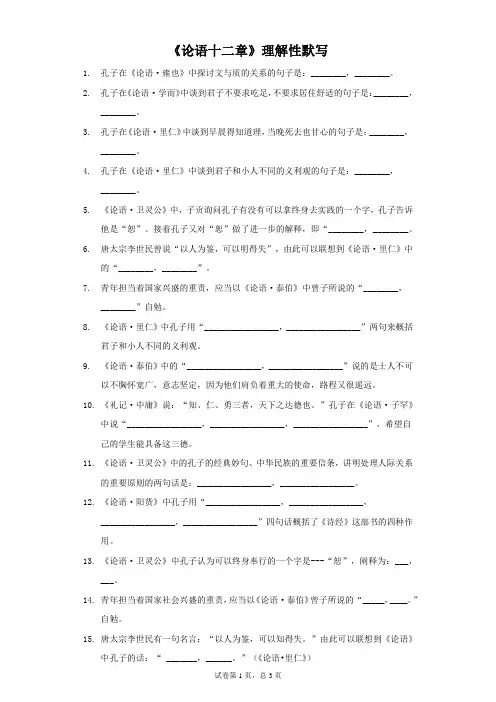 《论语十二章》理解性默写