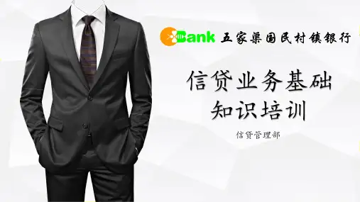 信贷业务基础知识培训.ppt