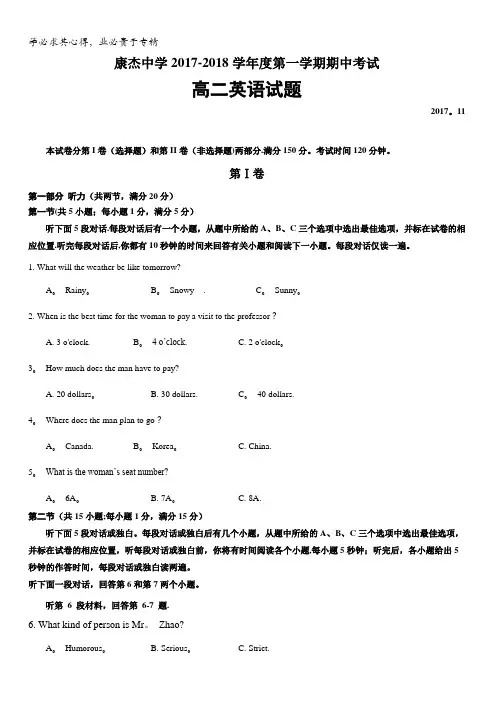山西省康杰中学2017-2018学年高二上学期期中考试英语试题含答案