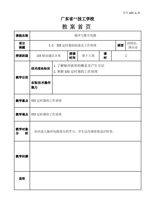 555定时器的组成及工作原理