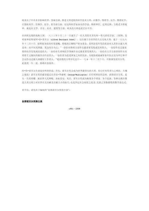 诺贝尔奖得主表