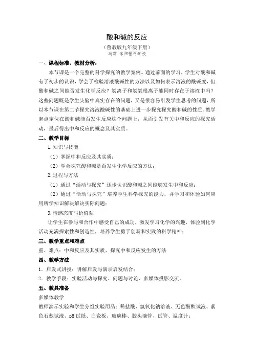 中和反应 教学设计