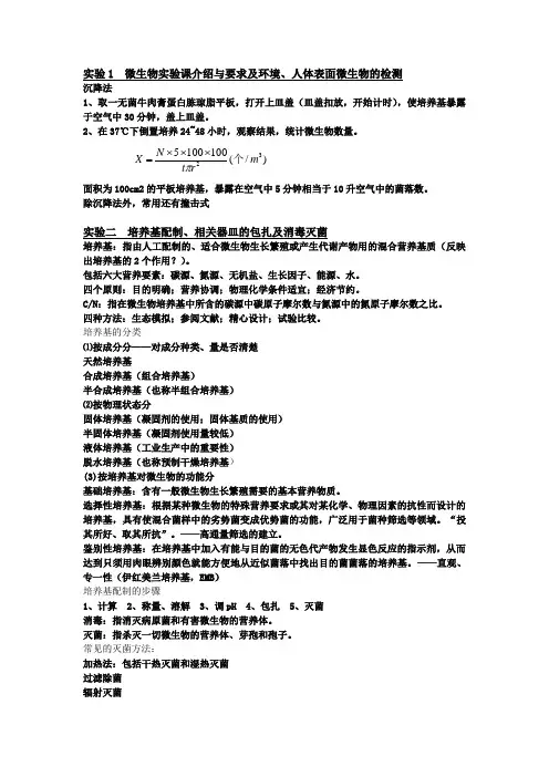 微生物实验复习讲义