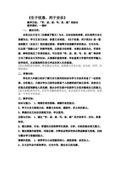 《生于忧患,死于安乐》
