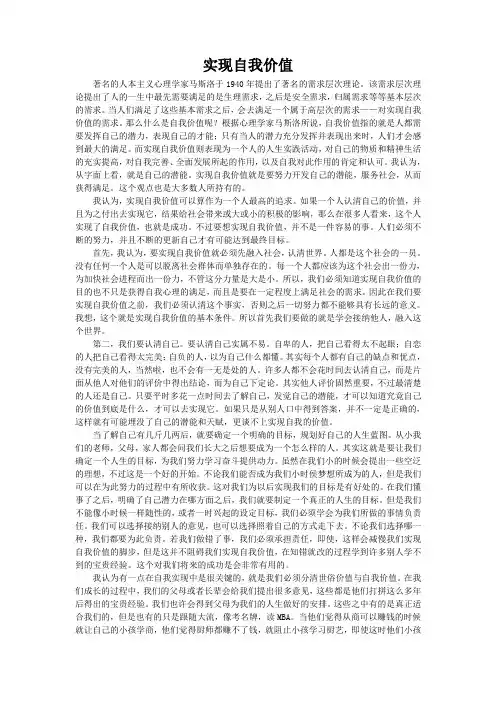 实现自我价值