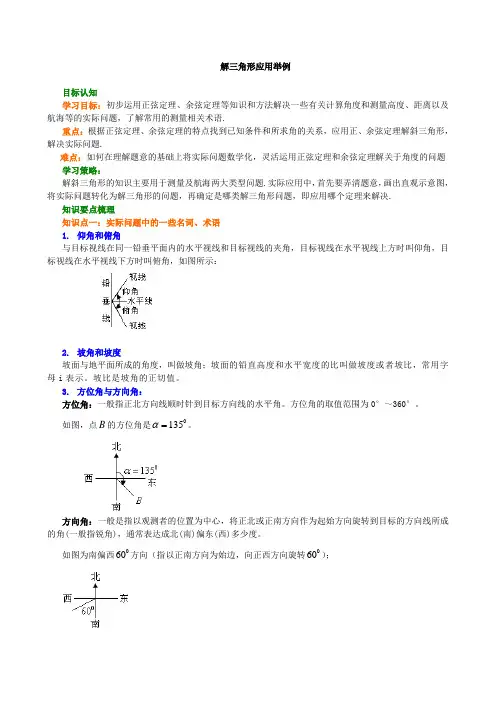 解三角形应用举例