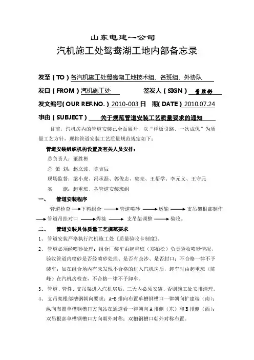 管道安装规范质量工艺要求